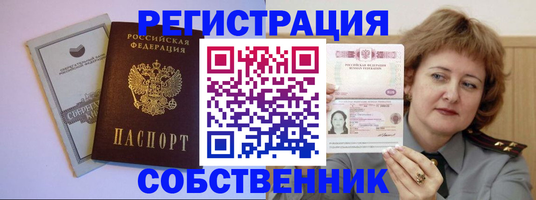 прописка паспорт в Сердобске