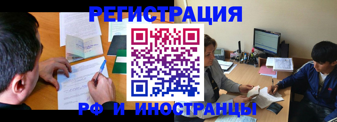 прописка для работы в Сердобске