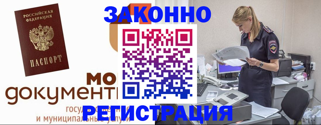 временная регистрация для всех в Сердобске